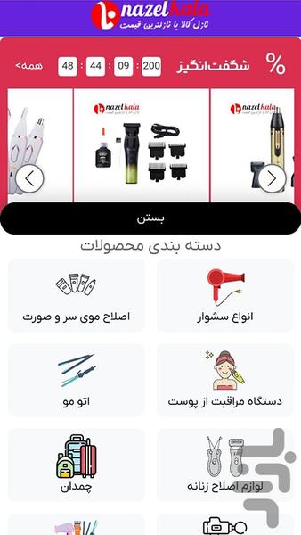 نازل کالا با نازلترین قیمت - عکس برنامه موبایلی اندروید