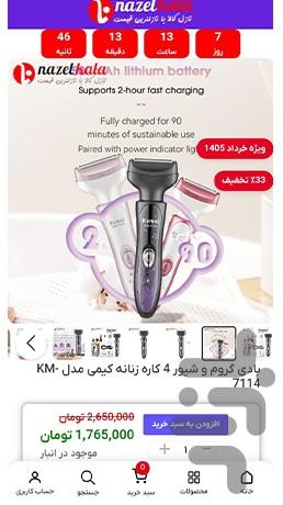 نازل کالا با نازلترین قیمت - عکس برنامه موبایلی اندروید