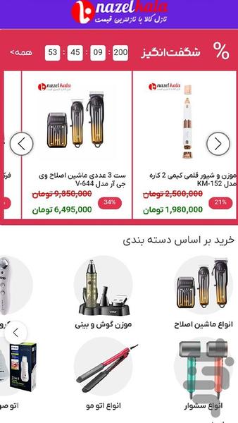 نازل کالا با نازلترین قیمت - عکس برنامه موبایلی اندروید
