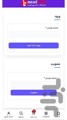 نازل کالا با نازلترین قیمت - عکس برنامه موبایلی اندروید