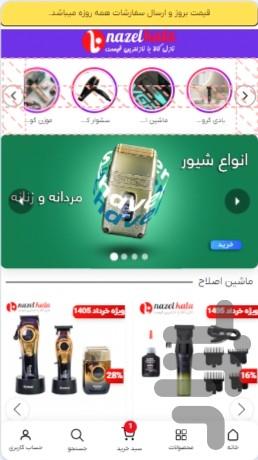 نازل کالا با نازلترین قیمت - عکس برنامه موبایلی اندروید