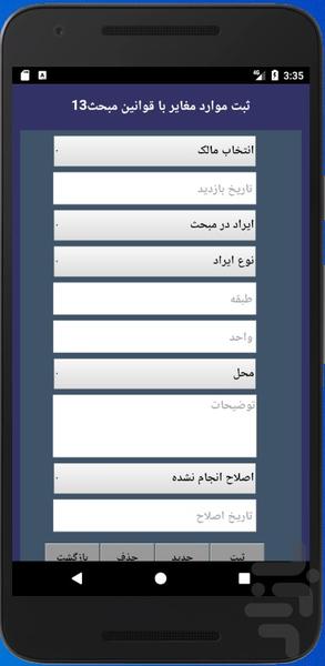 Supervising electrical engineer - Image screenshot of android app