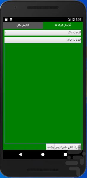 Supervising electrical engineer - Image screenshot of android app
