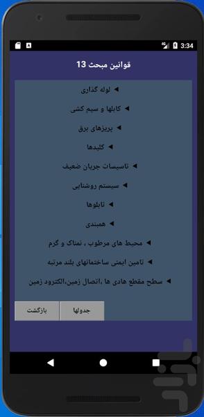 Supervising electrical engineer - Image screenshot of android app