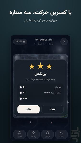 ماهی و ماه - عکس بازی موبایلی اندروید
