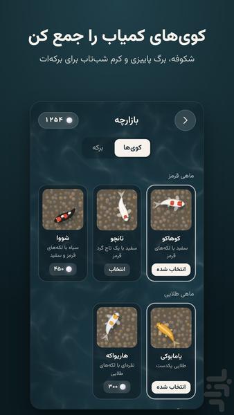 ماهی و ماه - عکس بازی موبایلی اندروید