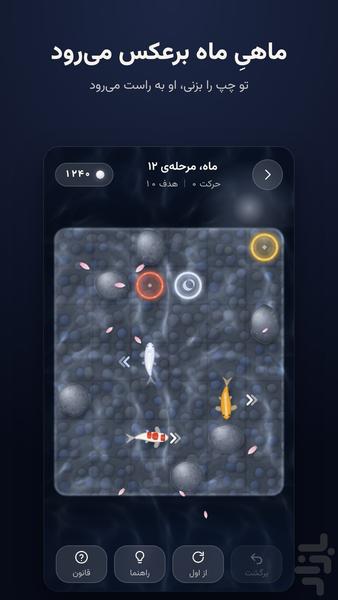 ماهی و ماه - عکس بازی موبایلی اندروید