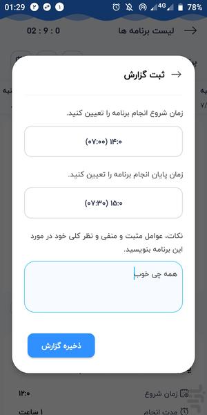 نظم نوین - عکس برنامه موبایلی اندروید