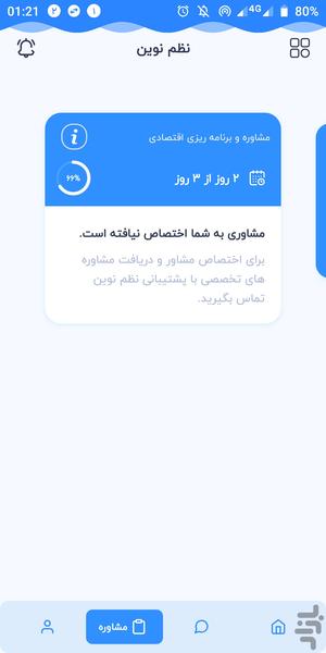 نظم نوین - عکس برنامه موبایلی اندروید