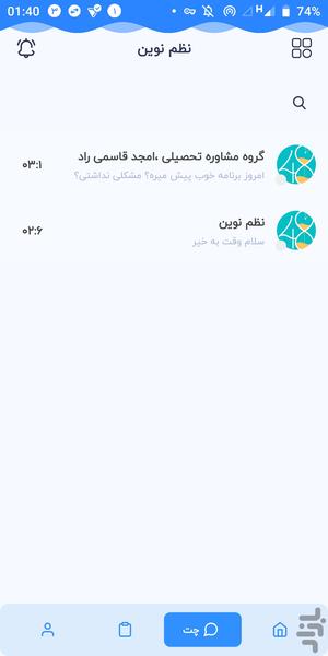 نظم نوین - عکس برنامه موبایلی اندروید