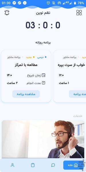 نظم نوین - عکس برنامه موبایلی اندروید