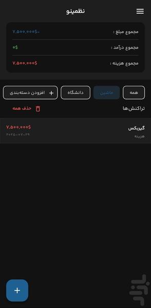 نظمینو - عکس برنامه موبایلی اندروید