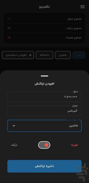 نظمینو - عکس برنامه موبایلی اندروید