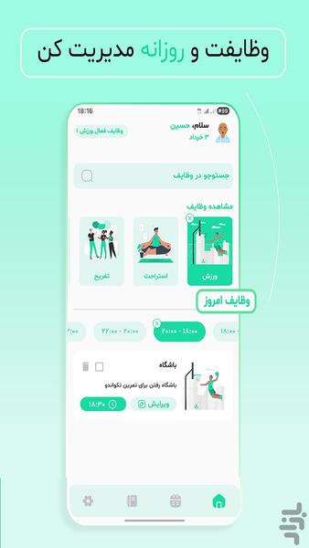 نظمیار | برنامه ریزی هوشمند و منظم - عکس برنامه موبایلی اندروید