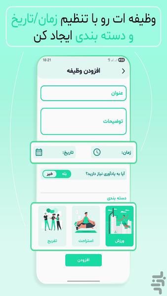 نظمیار | برنامه ریزی هوشمند و منظم - عکس برنامه موبایلی اندروید