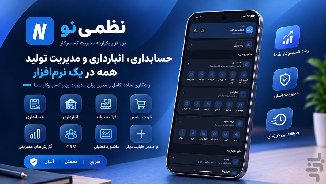 نظمی نو | حسابداری، انبارداری، تولید - عکس برنامه موبایلی اندروید