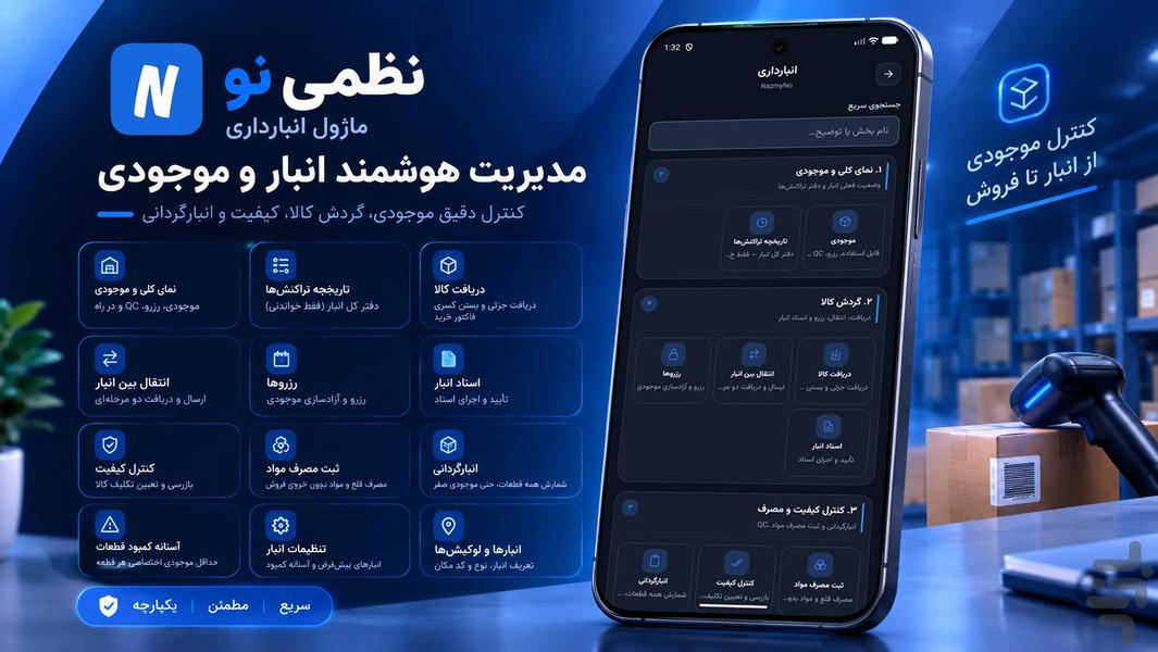 نظمی نو | حسابداری، انبارداری، تولید - عکس برنامه موبایلی اندروید
