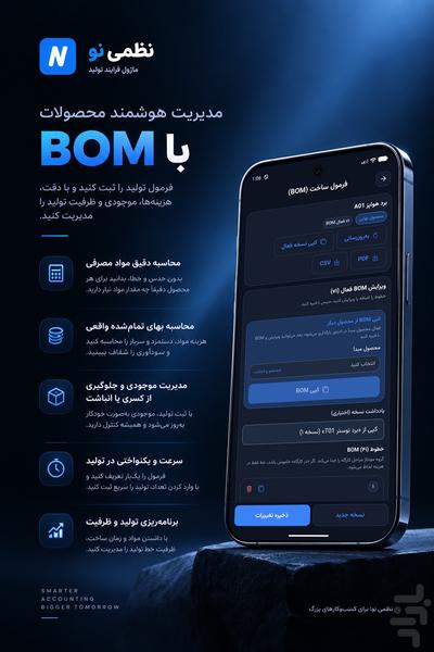 نظمی نو | حسابداری، انبارداری، تولید - عکس برنامه موبایلی اندروید