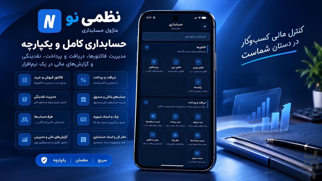 نظمی نو | حسابداری، انبارداری، تولید - عکس برنامه موبایلی اندروید