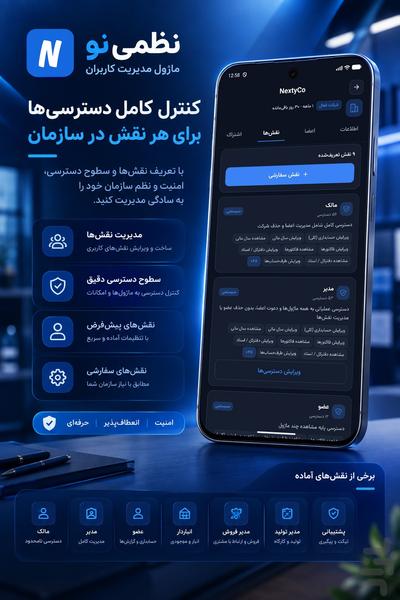 نظمی نو | حسابداری، انبارداری، تولید - عکس برنامه موبایلی اندروید