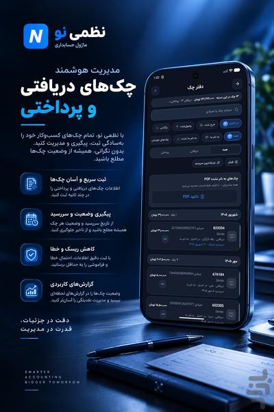 نظمی نو | حسابداری، انبارداری، تولید - عکس برنامه موبایلی اندروید