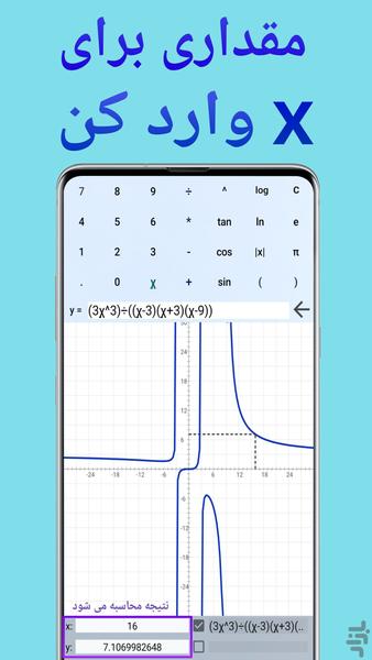 تابع ریاضی - عکس برنامه موبایلی اندروید