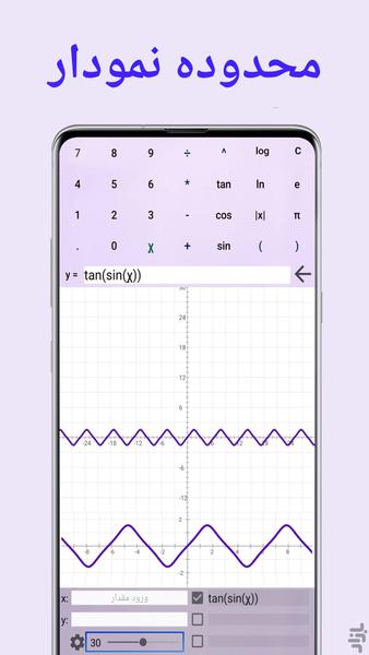 تابع ریاضی - عکس برنامه موبایلی اندروید