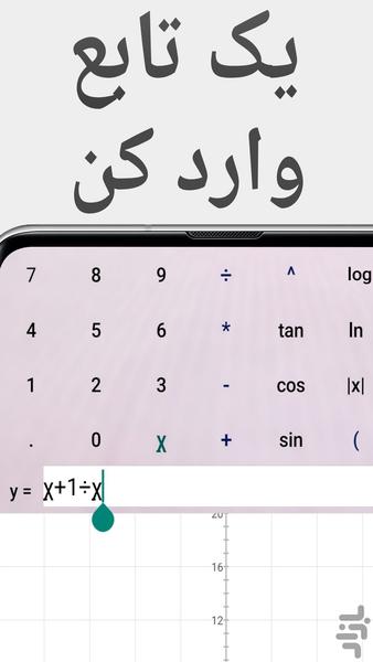 تابع ریاضی - عکس برنامه موبایلی اندروید