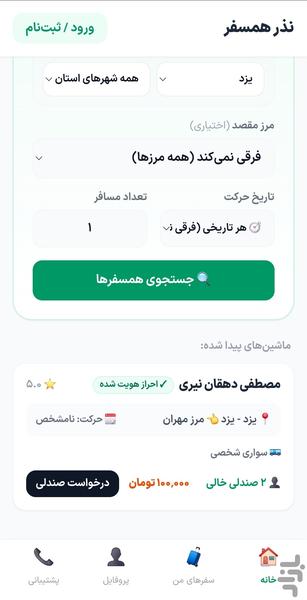 رحیل - نذر سفر اربعین - عکس برنامه موبایلی اندروید