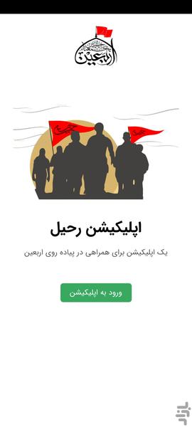 Rahil - Image screenshot of android app