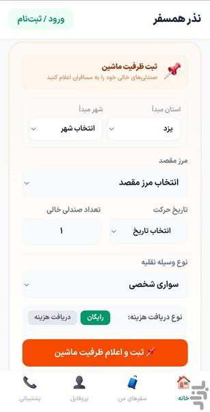 رحیل - نذر سفر اربعین - عکس برنامه موبایلی اندروید