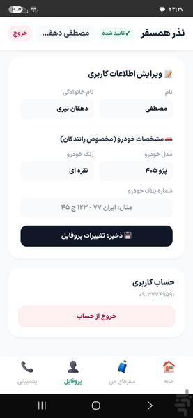 رحیل - نذر سفر اربعین - عکس برنامه موبایلی اندروید