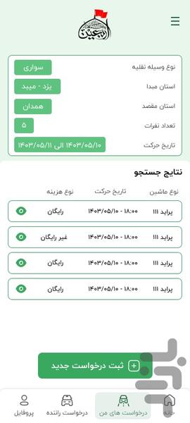 رحیل - نذر سفر اربعین - عکس برنامه موبایلی اندروید