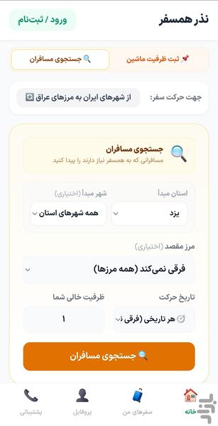 رحیل - نذر سفر اربعین - عکس برنامه موبایلی اندروید