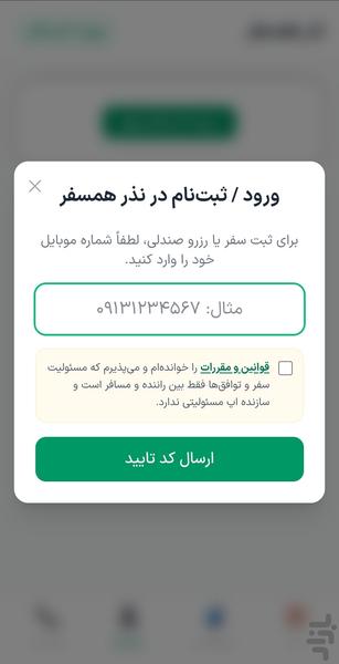 رحیل - نذر سفر اربعین - عکس برنامه موبایلی اندروید