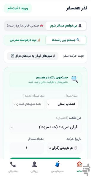 رحیل - نذر سفر اربعین - عکس برنامه موبایلی اندروید