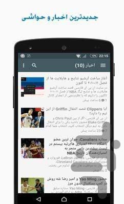 لیگ بسکتبال حرفه ای ان بی ای فارسی - Image screenshot of android app