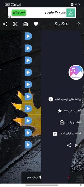 آهنگ زنگ موبایل جدید - عکس برنامه موبایلی اندروید