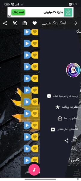 آهنگ زنگ سال جدید - Image screenshot of android app