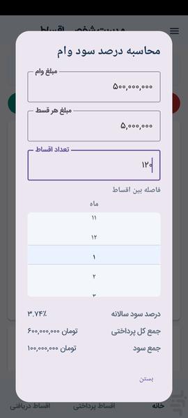 مدیریت اقساط - عکس برنامه موبایلی اندروید