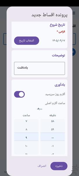 مدیریت اقساط - عکس برنامه موبایلی اندروید