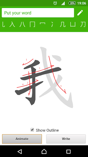 How to write Chinese Word - Image screenshot of android app
