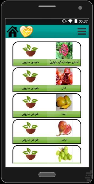 اطلس گیاهان+ نسخه دارویی - عکس برنامه موبایلی اندروید