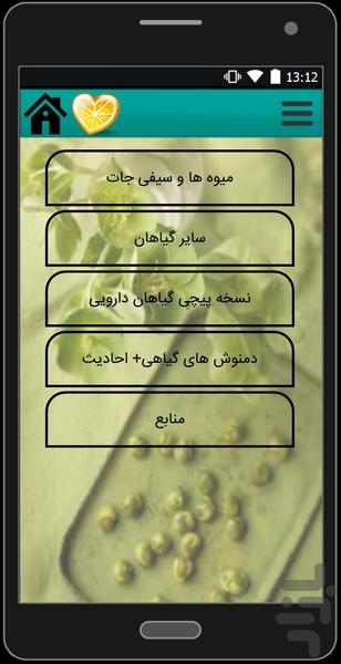 اطلس گیاهان+ نسخه دارویی - Image screenshot of android app