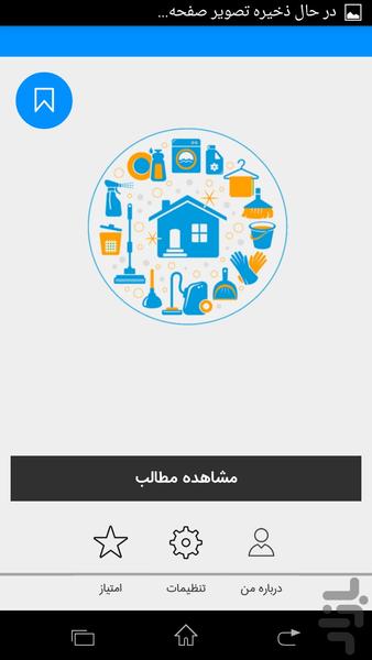 اصول خانه تکانی - Image screenshot of android app