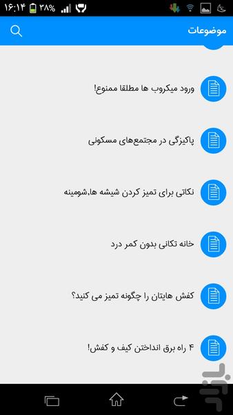 اصول خانه تکانی - عکس برنامه موبایلی اندروید