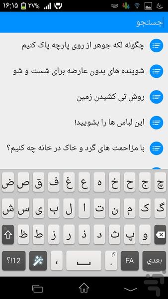 اصول خانه تکانی - عکس برنامه موبایلی اندروید