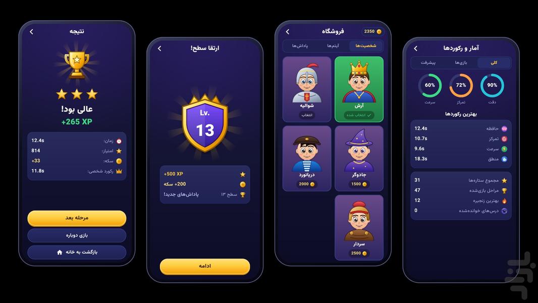 نبرد ذهن - عکس برنامه موبایلی اندروید