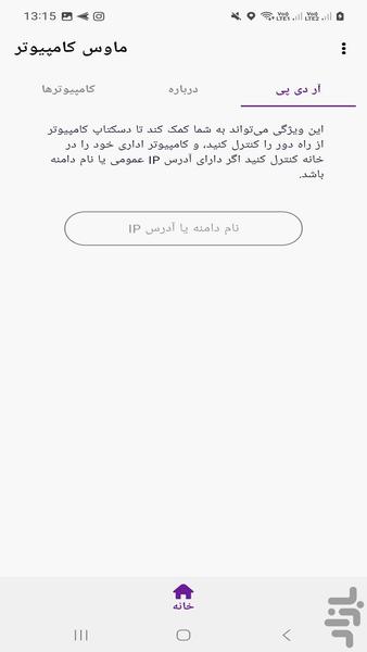 تبدیل موبایل به ماوس کامپیوتر - عکس برنامه موبایلی اندروید