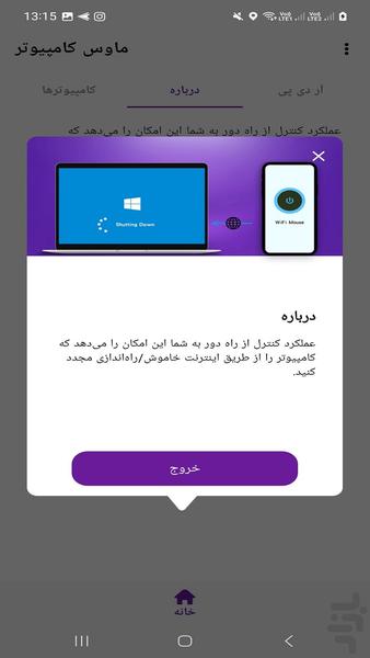 ریموت وای فای ماوس - عکس برنامه موبایلی اندروید